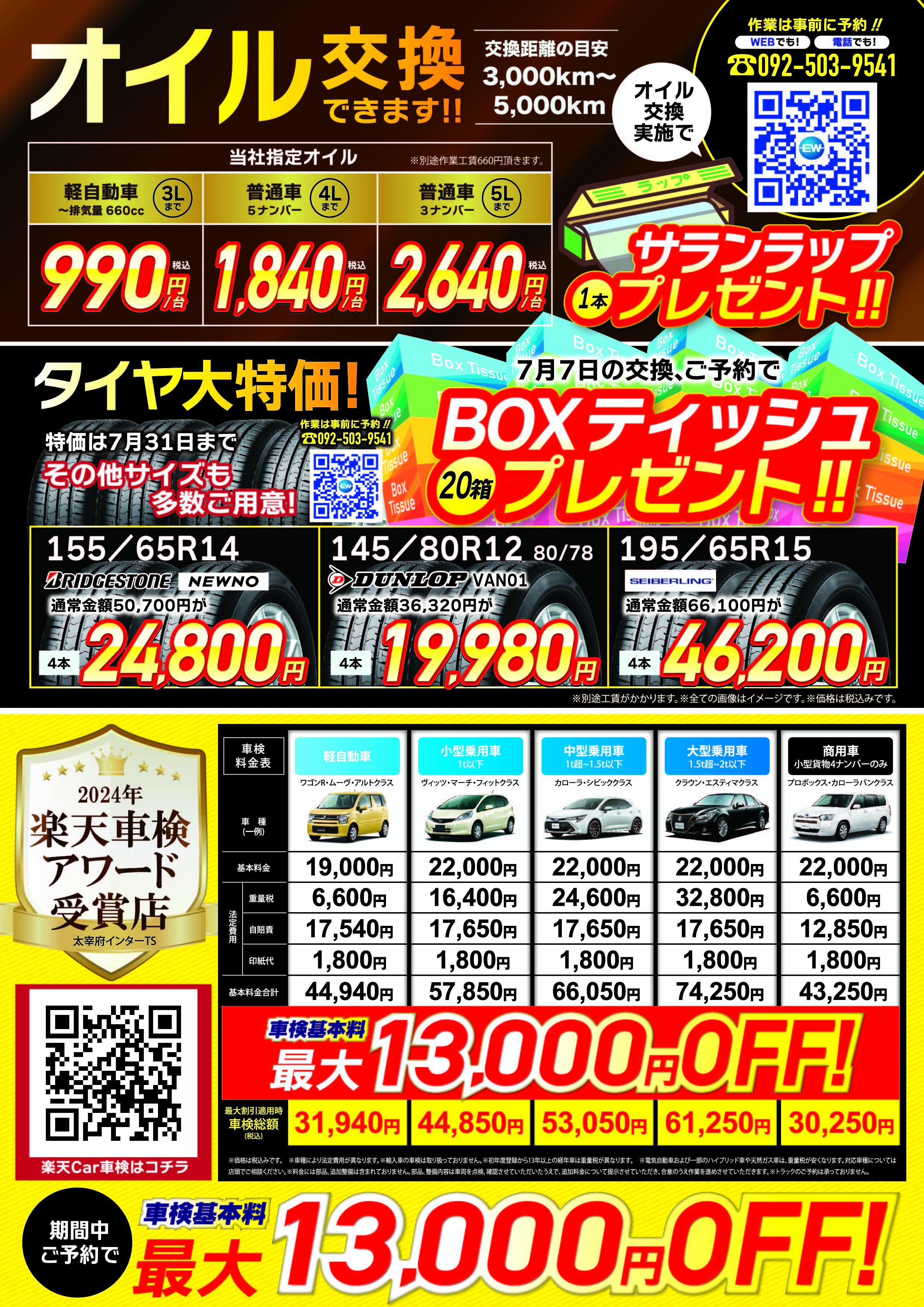 グループ揃えご注文 楽天からコーティング10％OFF！ | カーウォッシュ亀有SSの