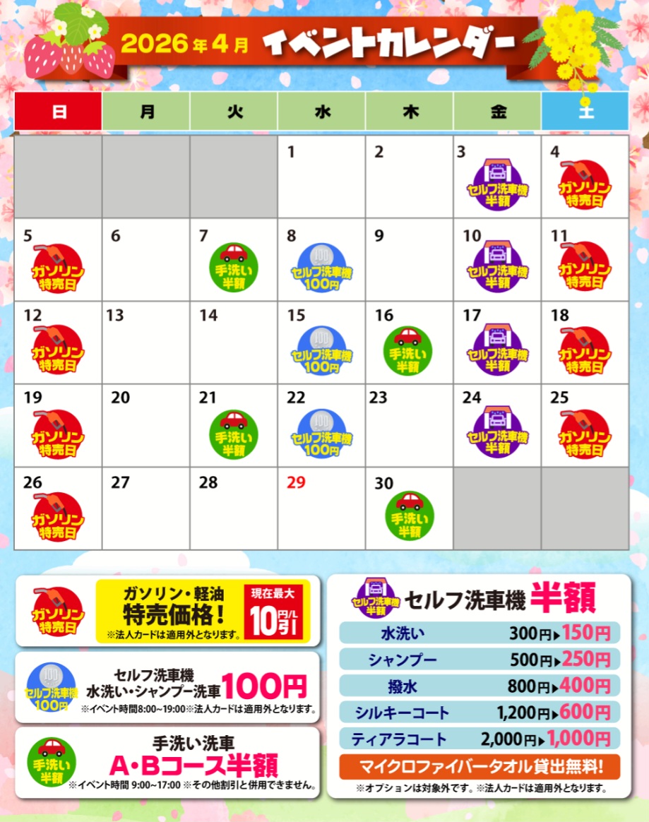 春のタイヤ持ち込み交換もお任せくださいルート200飯塚東TSで快適カーライフ🚗