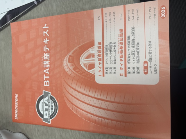 タイヤ研修資料