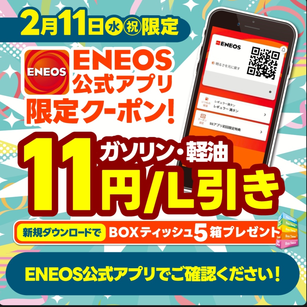 ルート200飯塚東TSで手洗い洗車＆2月限定アプリ割引情報⛽