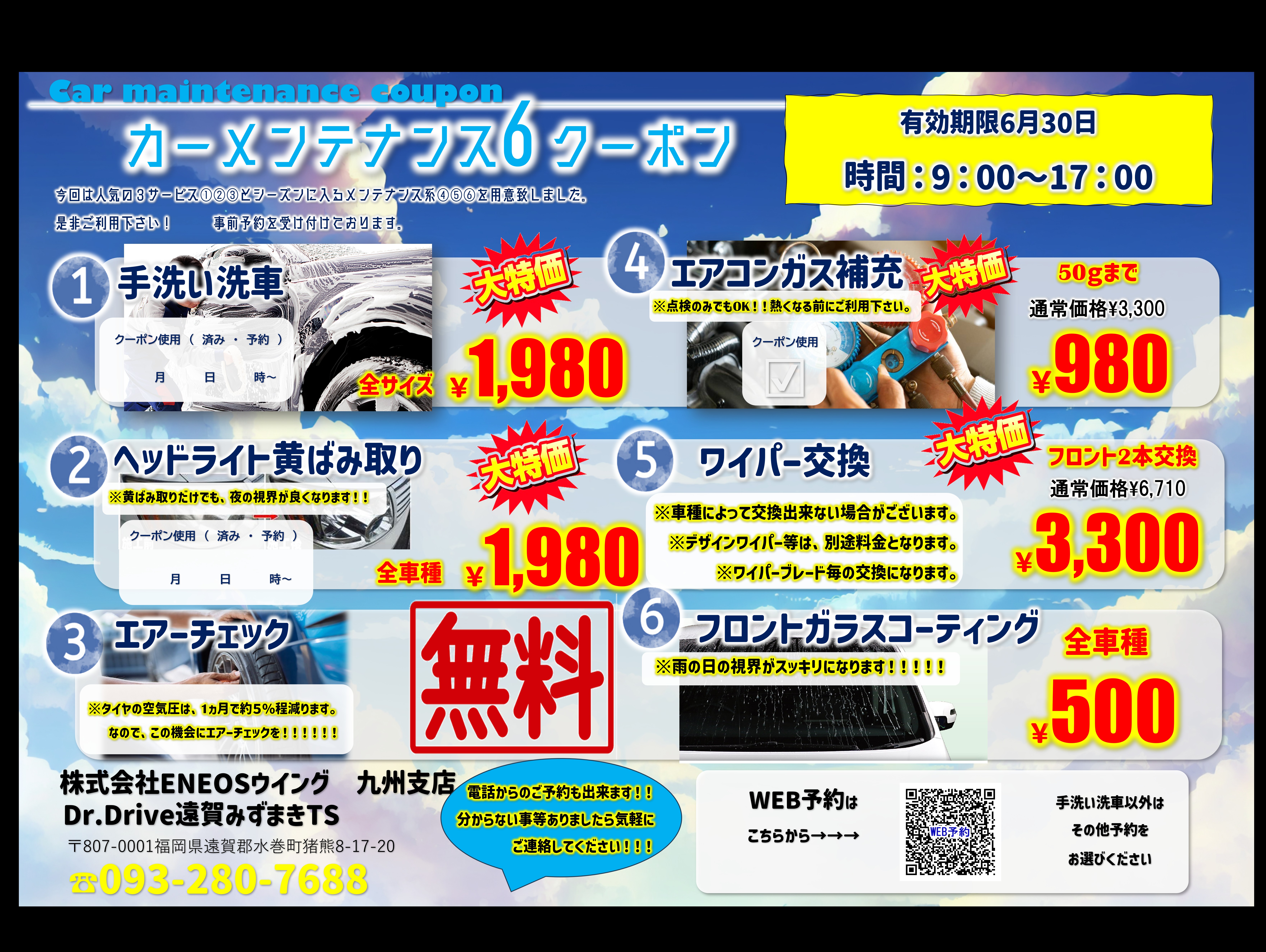 Dr.Drive遠賀みずまきTSのブログ一覧 | WEB予約可 | 車のメンテナンス