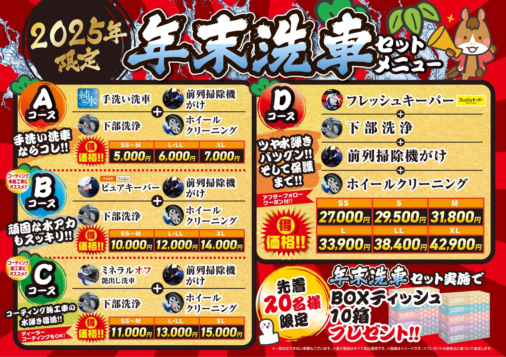 Dr.Drive遠賀みずまきTSのキャンペーン一覧 | 車のメンテナンス・車検