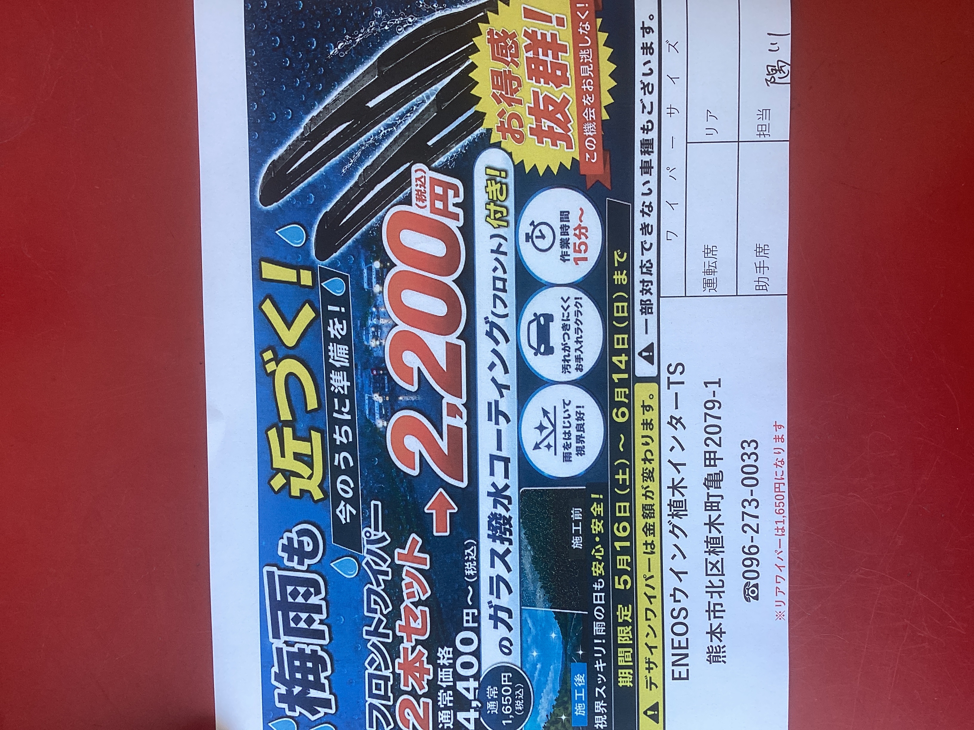 植木インターTSの！ワイパーキャンペーン開催中🌞