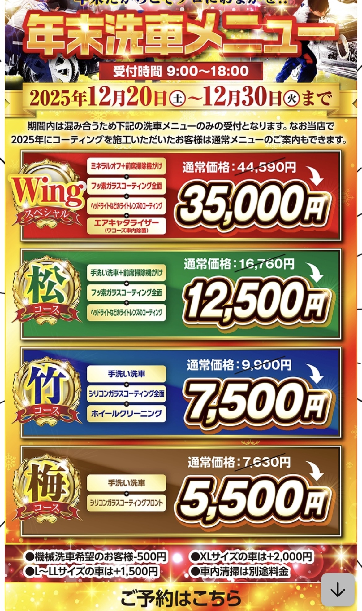 年末におすすめ手洗い洗車と冬の愛車ケアで安心ドライブ⛄️