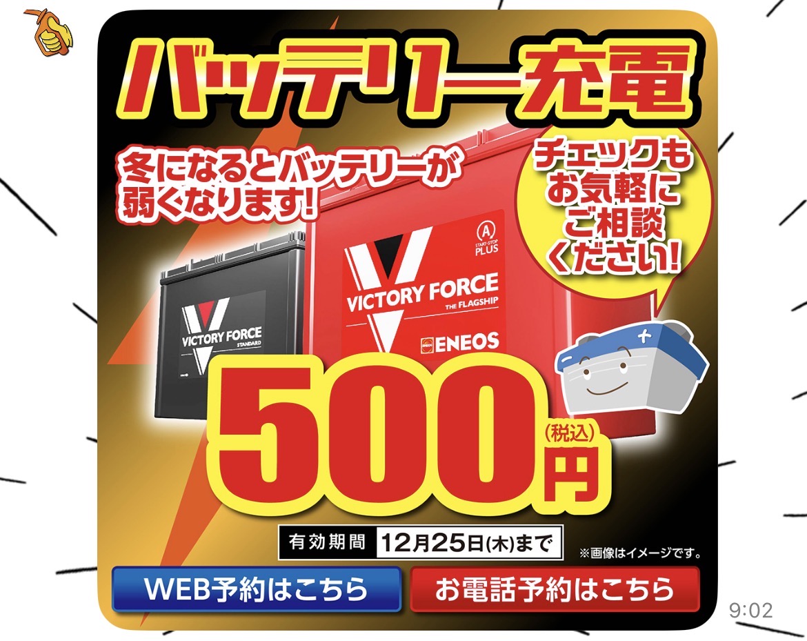 冬のドライブ前にチェックしたい愛車メンテナンスとお得情報🚗