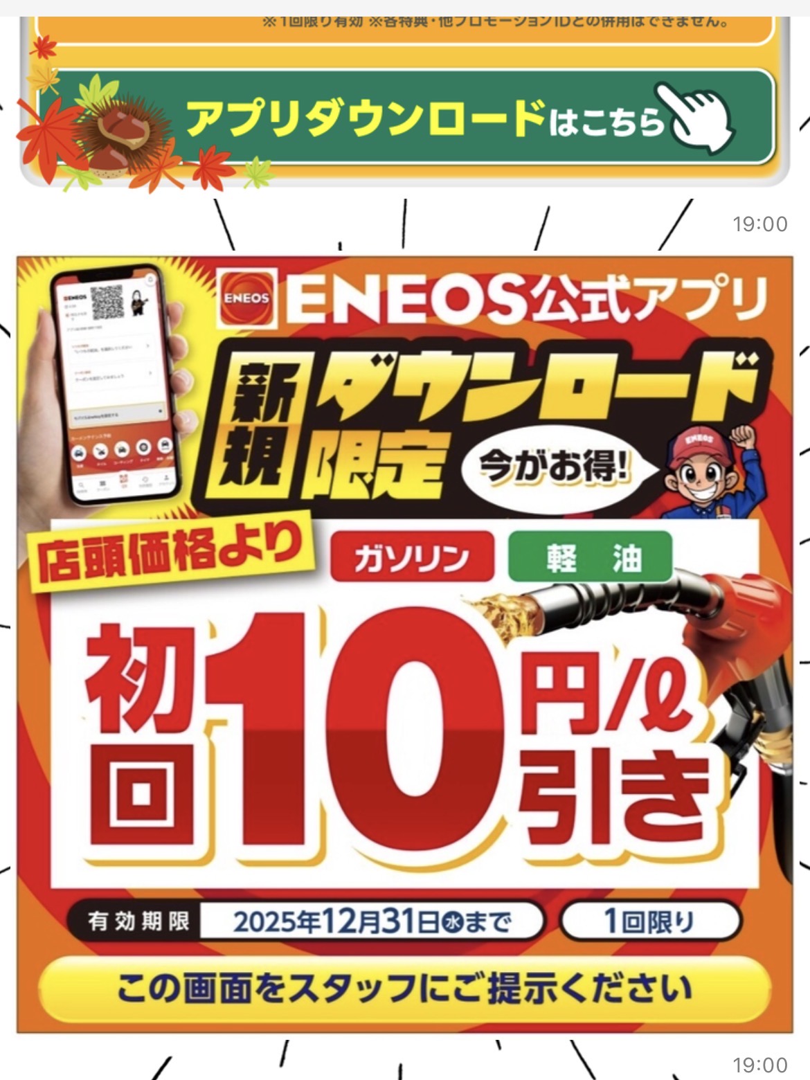 いち早くお得な情報を植木インターTSで🚗✨