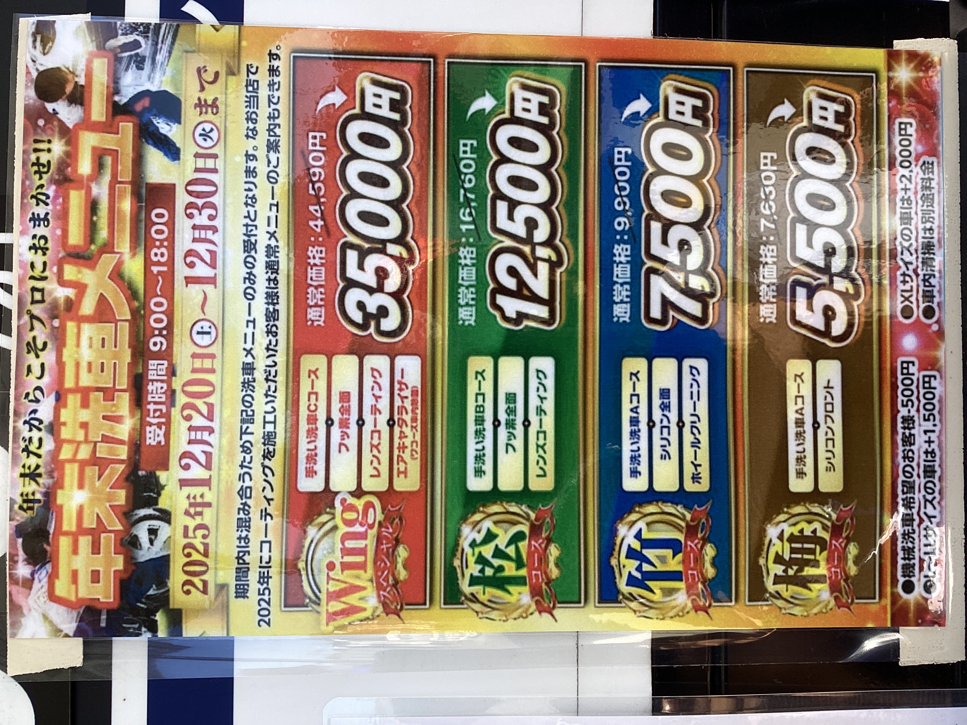 冬の車ケアは年末洗車＆コーティングで快適ドライブを🚗