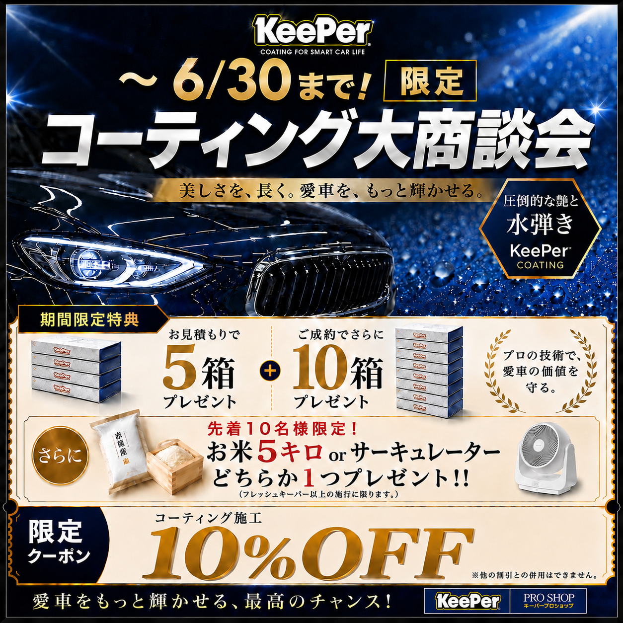 八代インターTSのKeePerカーコーティング 熊本県八代市 | WEB予約可