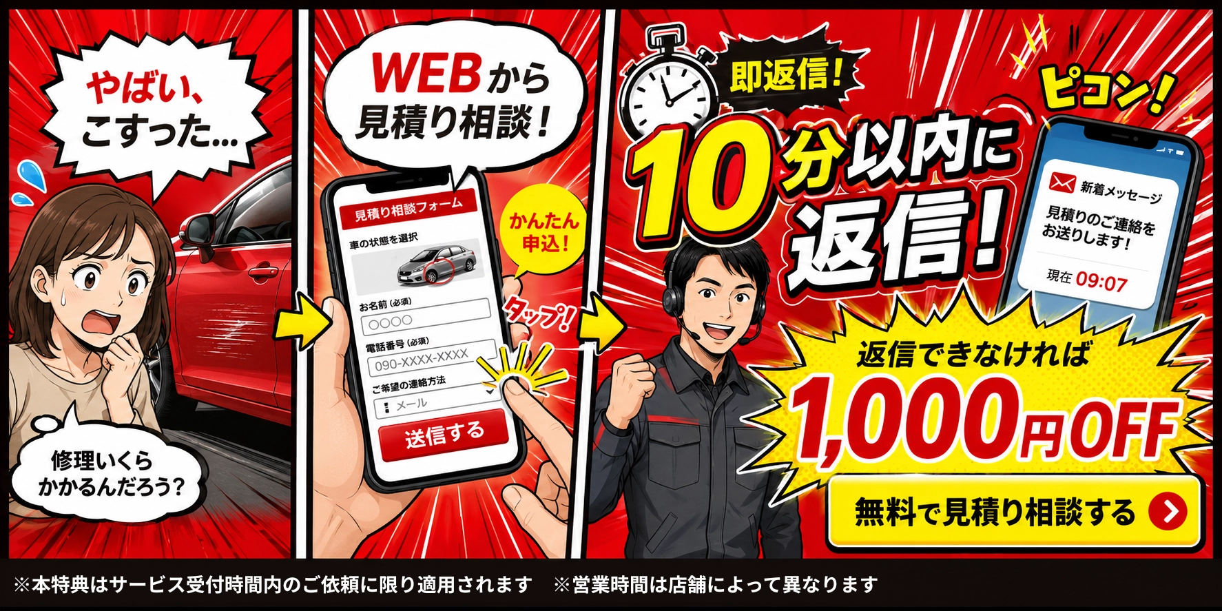 施工費10%OFFキャンペーン ＋ 10分以内に返答なければ1000円OFFキャンペーン