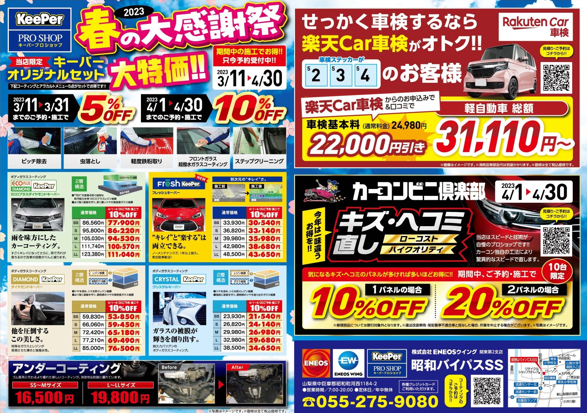 ⭐︎大特価！エヴィドンスボーテ　ブライトニングエクララインキャンペーン⭐︎ 2023 春の大感謝祭 | 昭和バイパスSSのキャンペーン一覧 | 車の