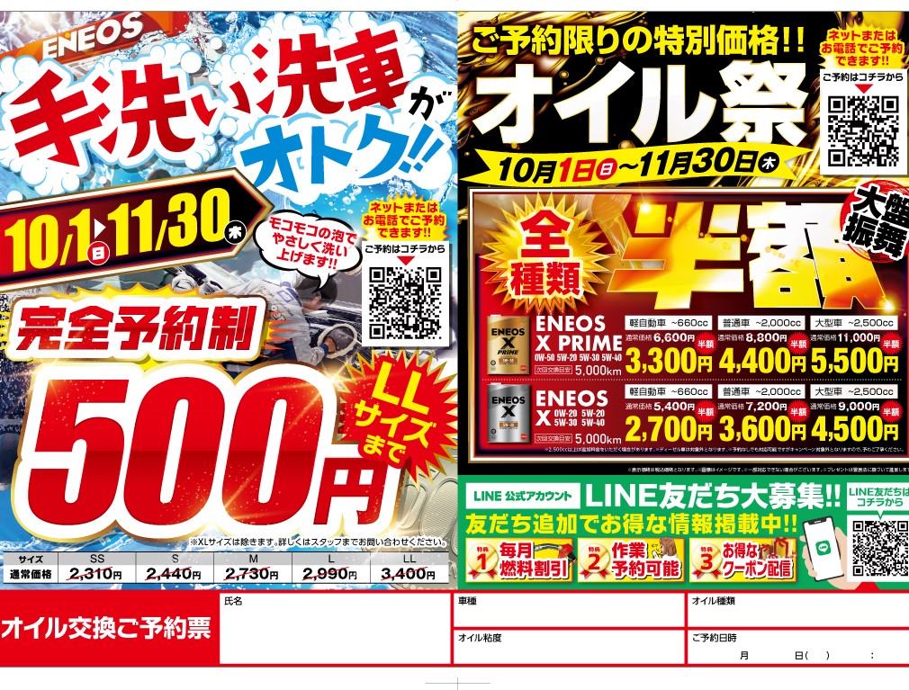 冬タイヤ装着早期割引きキャンペーン | 天童TSのキャンペーン一覧 | 車