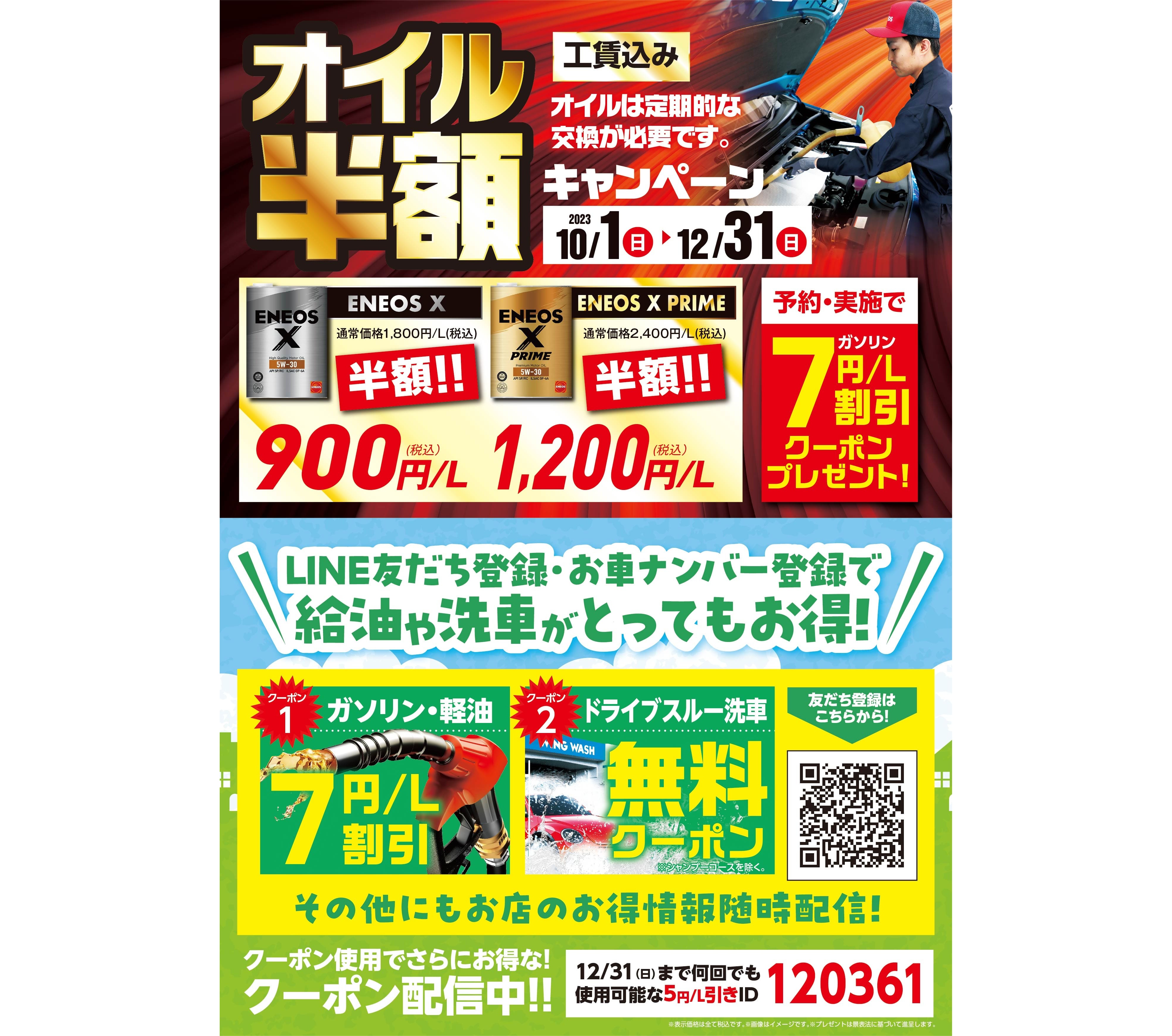 タイヤ脱着・オイル交換 がオトク！！ | セルフ平塚SSのキャンペーン