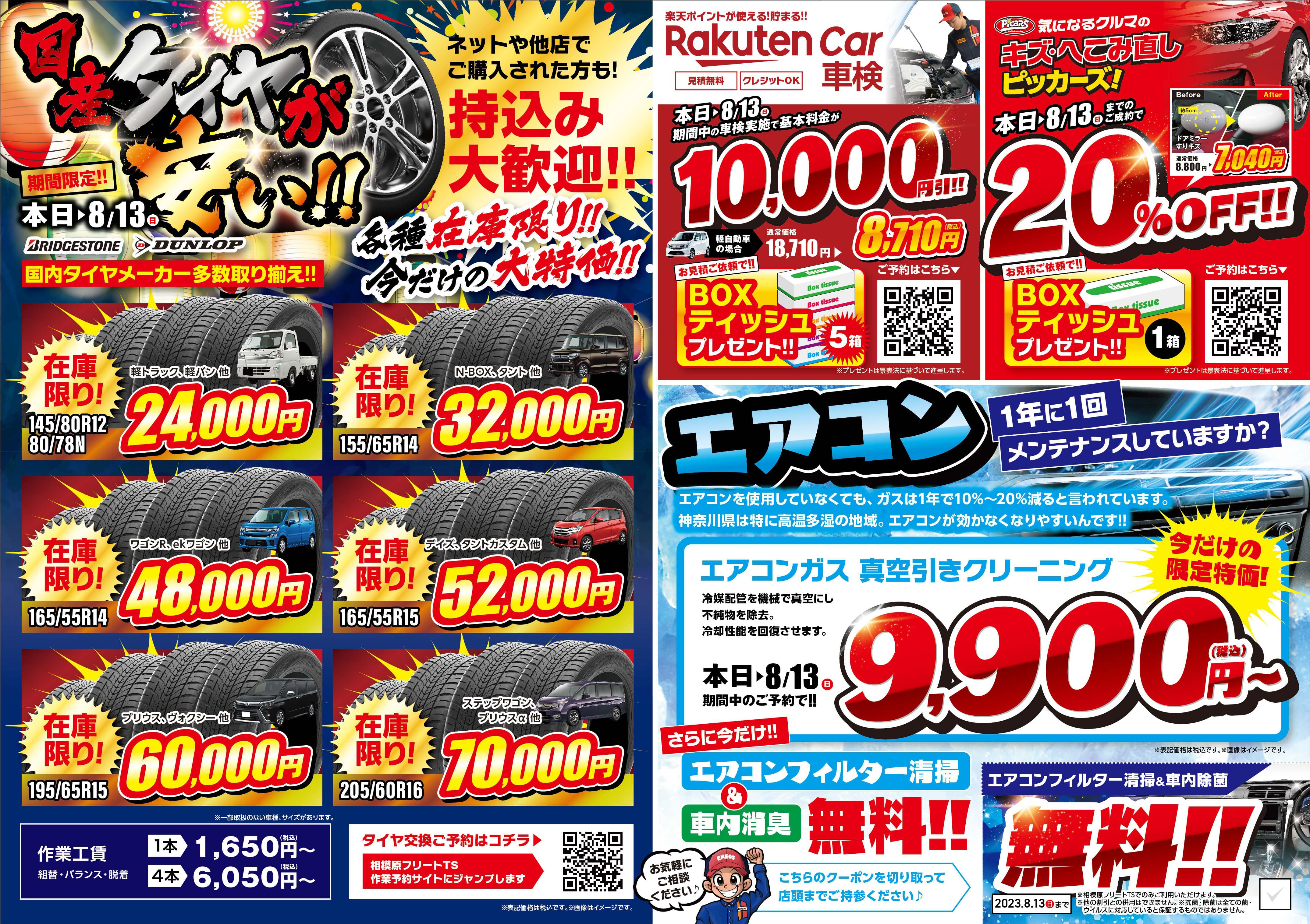 タイヤの購入は今がチャンス！ | 相模原フリートTSのキャンペーン一覧