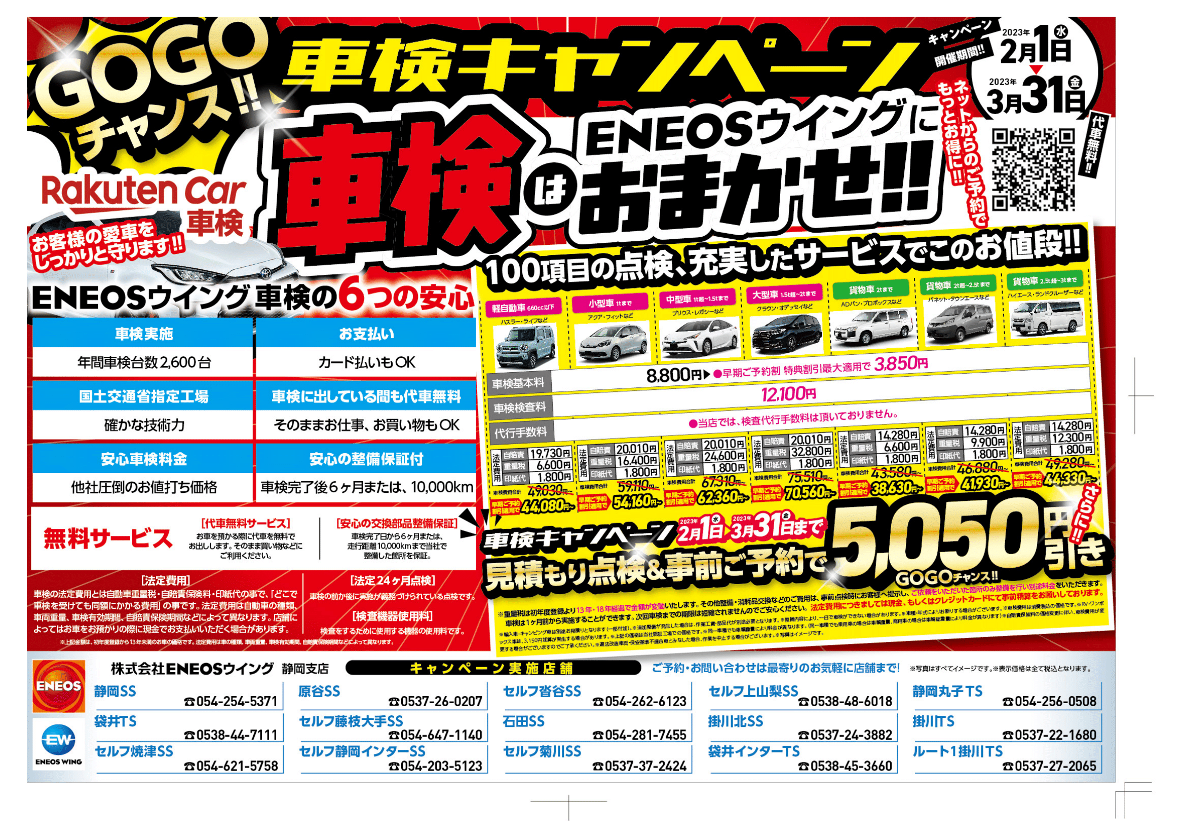 ホンダズーク改割引します❗️ 春得チラシ | 静岡SSのキャンペーン一覧 | 車のメンテナンス・車検なら