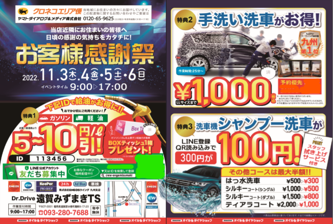 エネオス洗車チケット3万円以上 - その他